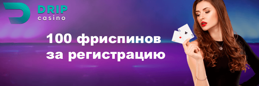 Официальный сайт Дрип казино